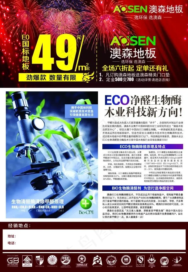 澳森元旦促销DM单2(3425X4961(DPI:300))psd模版下载