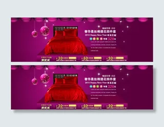 婚庆床品促销模板海报
