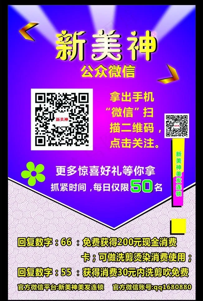二维码海报图片(700X1100)cdr矢量模版下载