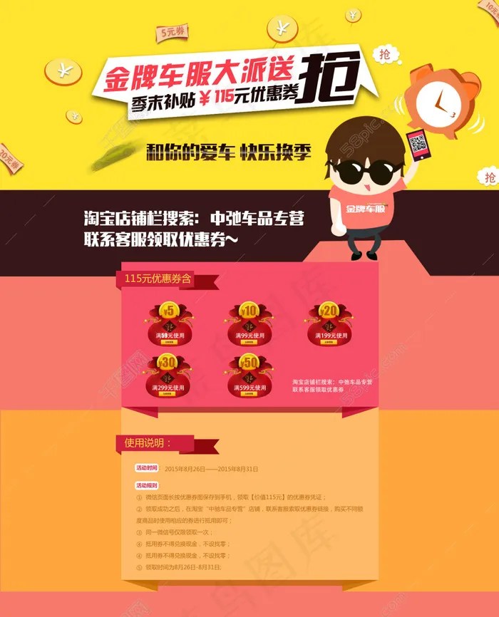 优惠券大派送psd模版下载