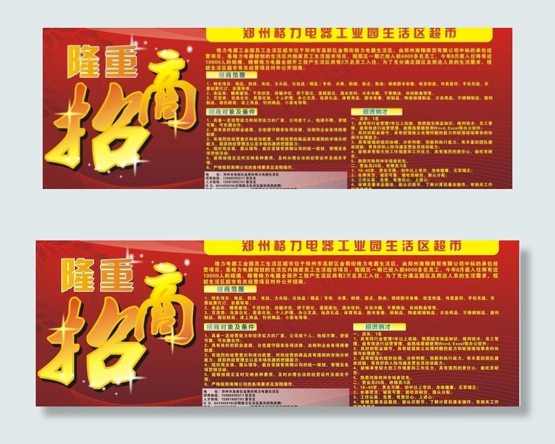招商广告图片cdr矢量模版下载