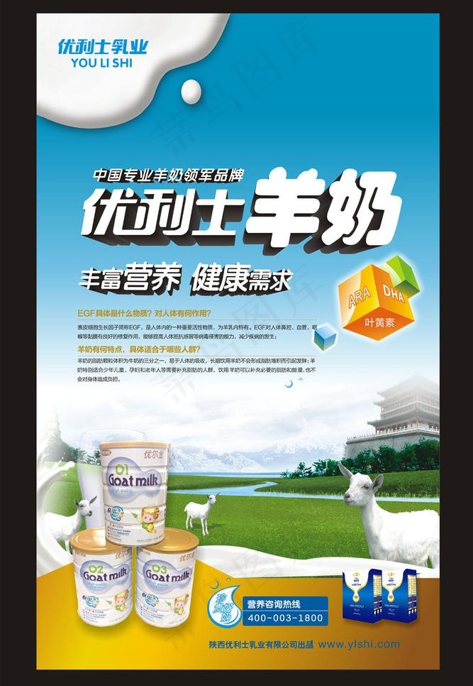 羊奶广告(800X1300)cdr矢量模版下载