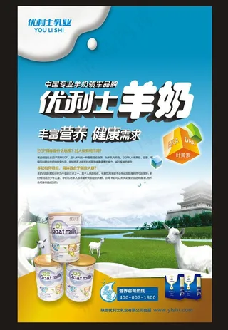羊奶广告