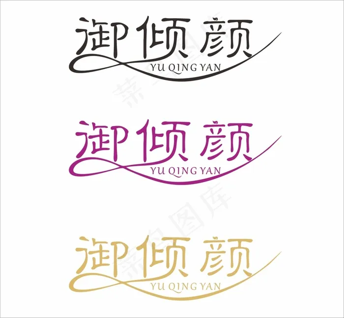 护肤品化妆品LOGO设计cdr矢量模版下载