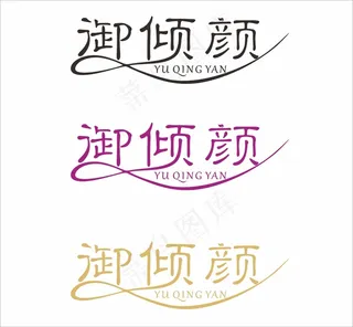 护肤品化妆品LOGO设计