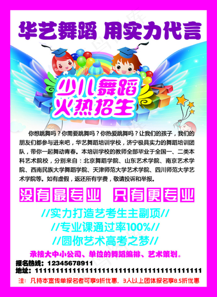 少儿舞蹈 宣传彩页 艺术海报