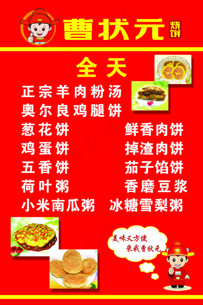 曹状元psd模版下载