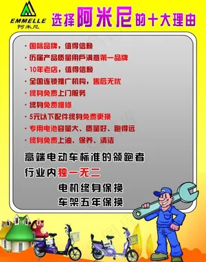 电动车宣传单图片