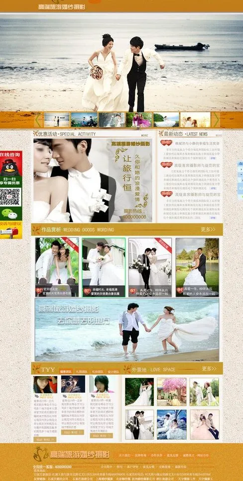 婚纱摄影网页模板图片psd模版下载