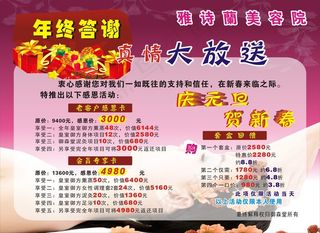 年终答谢真情大放送庆元旦贺新春