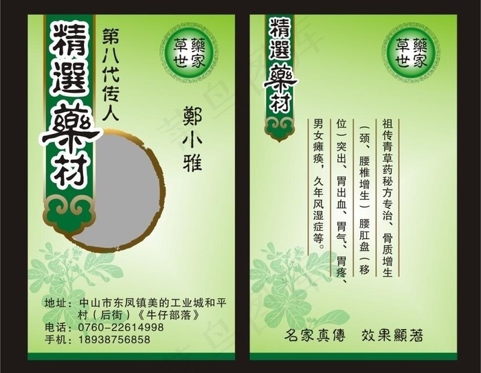 中草药世家卡片图片