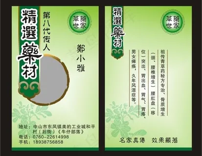中草药世家卡片图片
