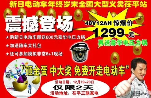 新日电动车活动宣传单图片