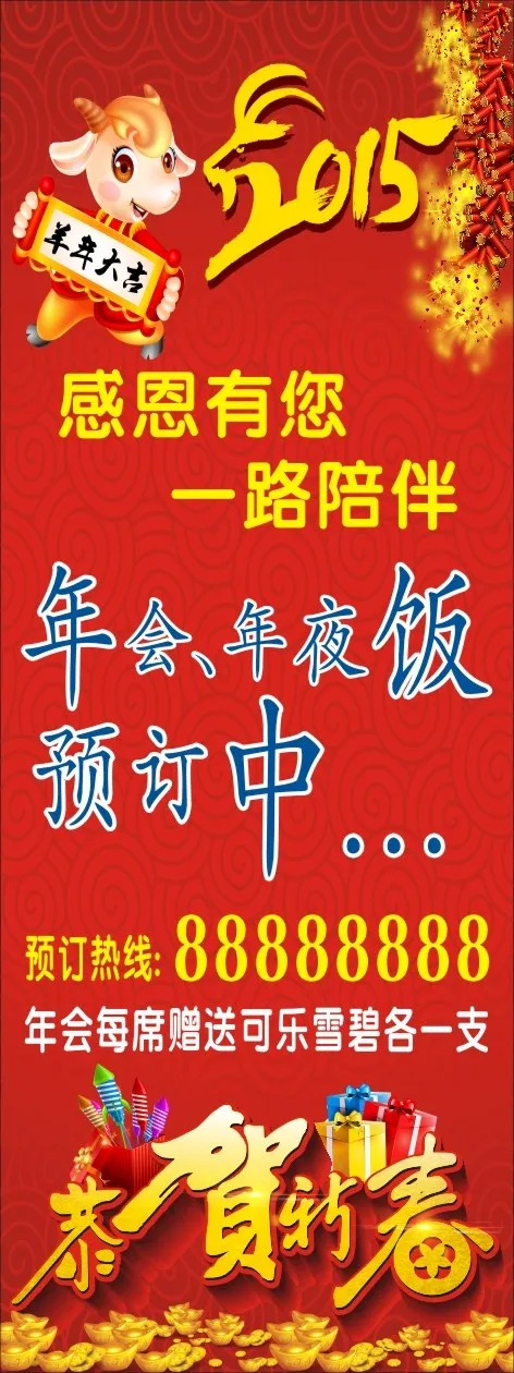 年夜饭海报cdr矢量模版下载