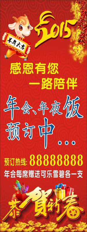 年夜饭海报