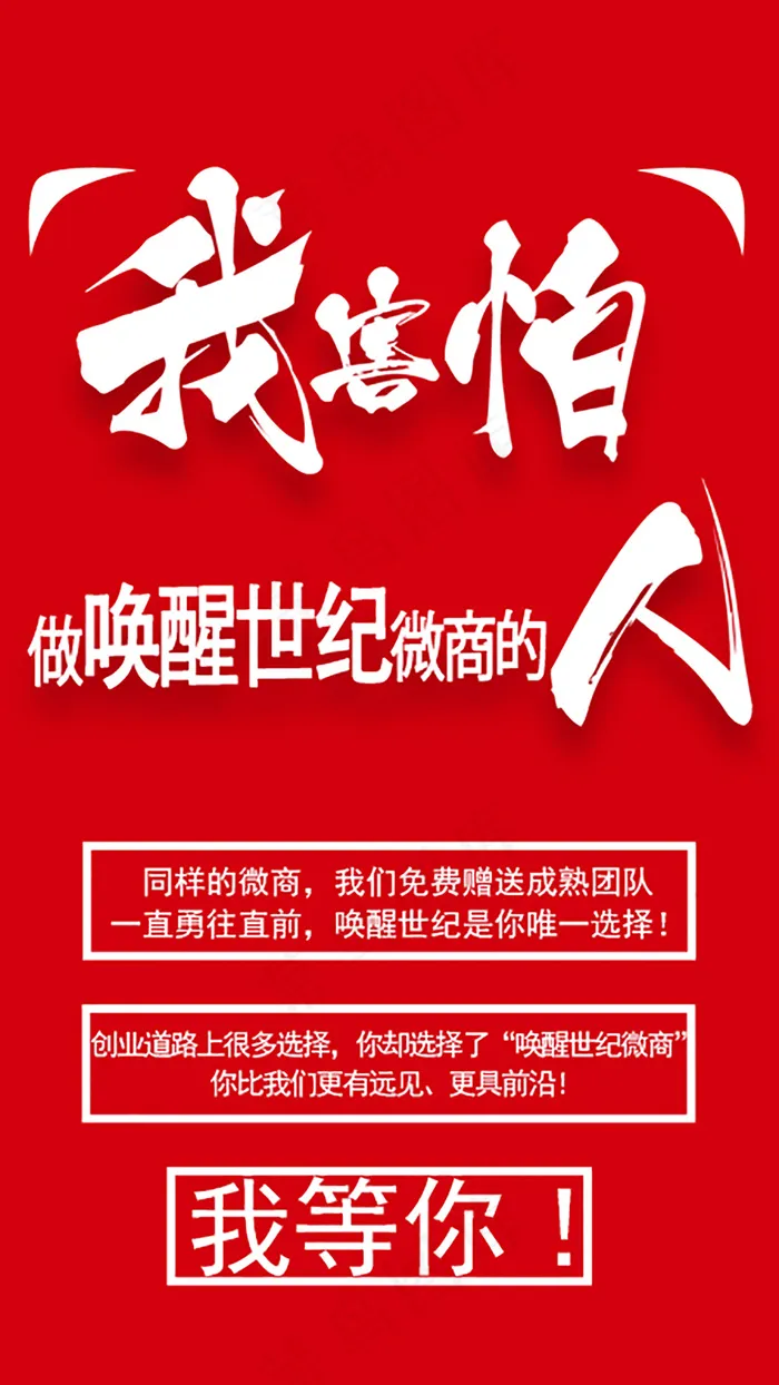 唤醒世纪我害怕系列1psd模版下载