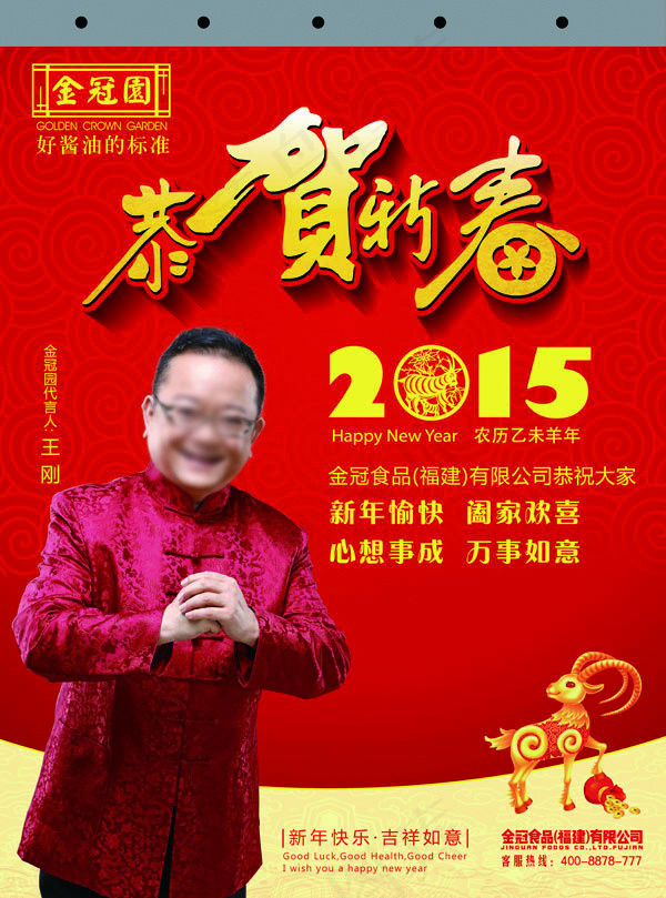 2015恭贺新春(5079X6850(DPI:300))psd模版下载