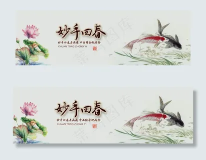 中国风荷花金鱼横幅banner轮播