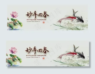 中国风荷花金鱼横幅banner轮播