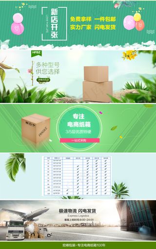 电商淘宝纸箱行业领航者简约首页psd文件