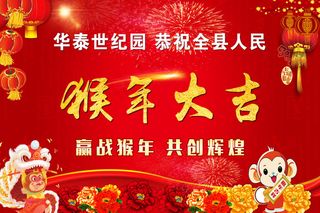 过年售楼处大屏画面