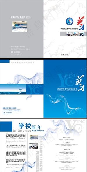 职业培训学校画册