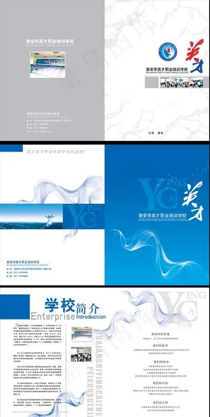 职业培训学校画册 职业培训学校画册