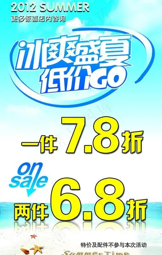 冰爽盛夏低价go图片
