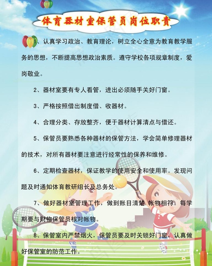 保管员岗位职责展板图片(3150X4199(DPI:200))psd模版下载