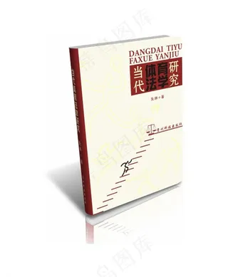 当代体育法学研究 书籍设计图片