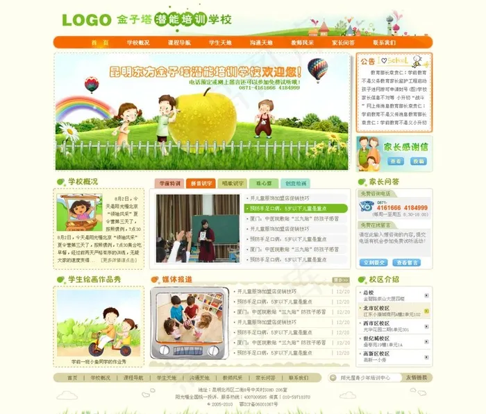 儿童教育培训网站psd模版下载