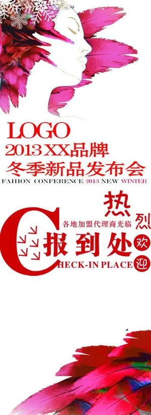 订货会易拉宝图片