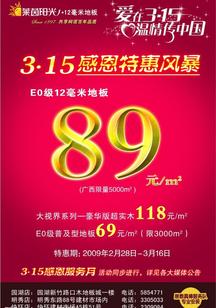莱茵阳光地板315海报图片