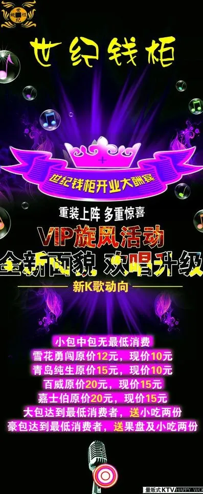 ktv节日活动海报图片(3150X7087(DPI:100))psd模版下载