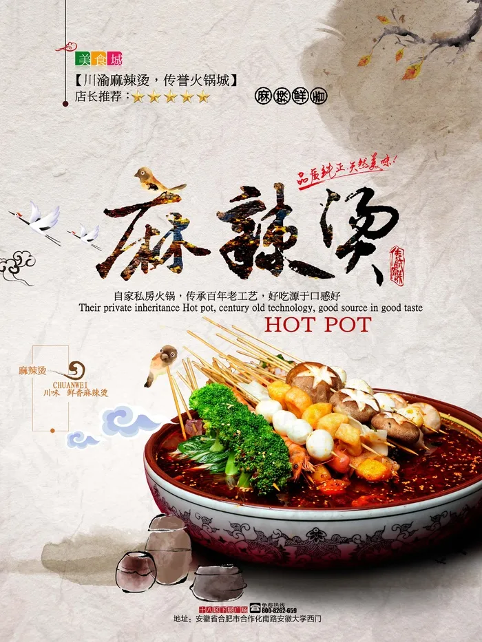 麻辣烫 美食 美味 小吃 冷锅麻辣烫psd模版下载