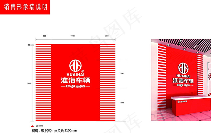 淮海车辆销售形象墙说明图片ai矢量模版下载