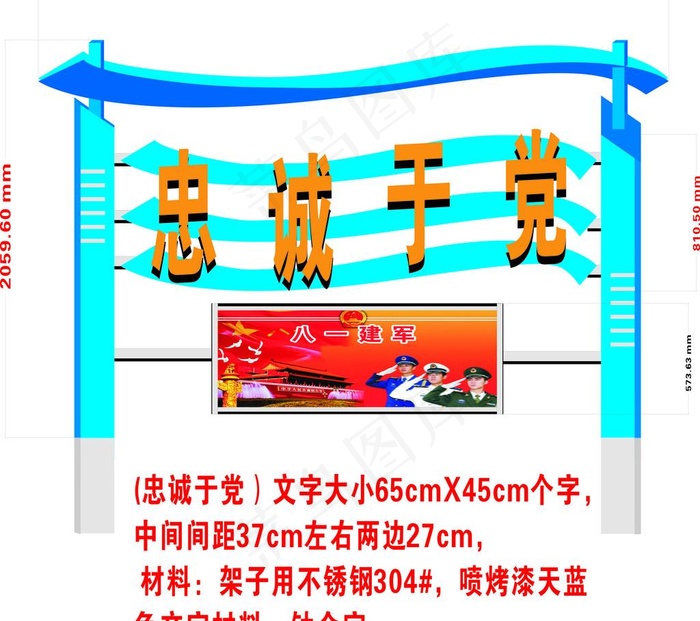 部队宣传栏 忠诚于党图片cdr矢量模版下载