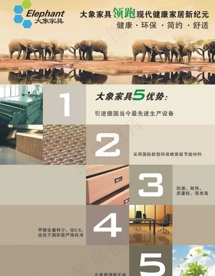 大象家具图片cdr矢量模版下载