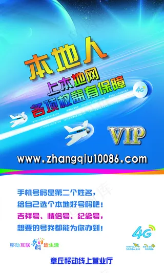 中国移动单页设计