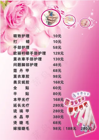 美甲价格表海报