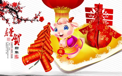 2015羊年恭贺新禧海报设计PSD素材