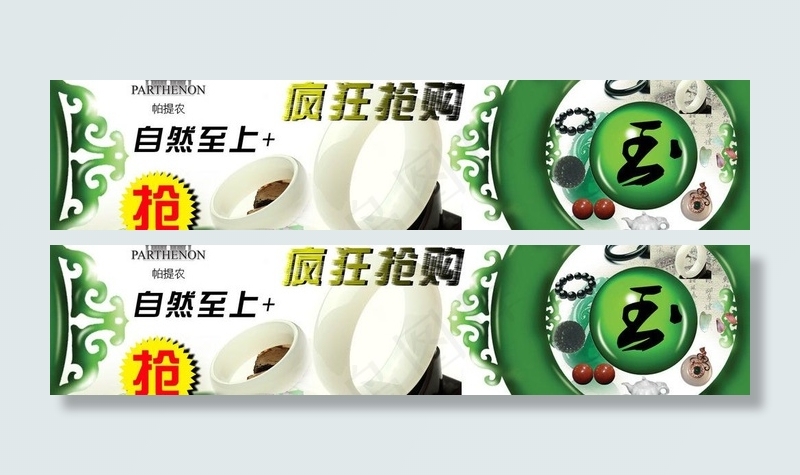玉石 珠宝 抢购图片