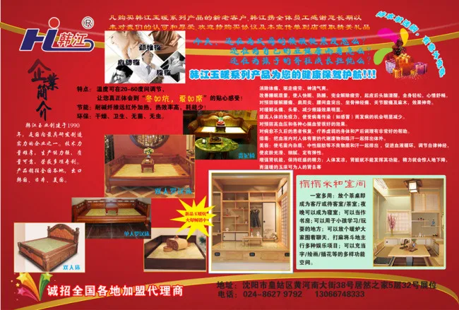 玉暖床宣传单红色渐变背景psd模版下载