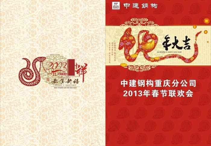 节目单封面图片cdr矢量模版下载