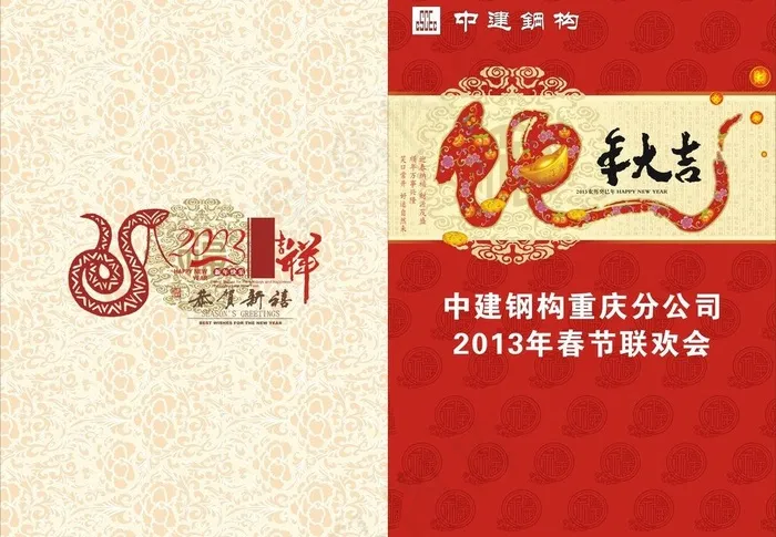 节目单封面图片cdr矢量模版下载