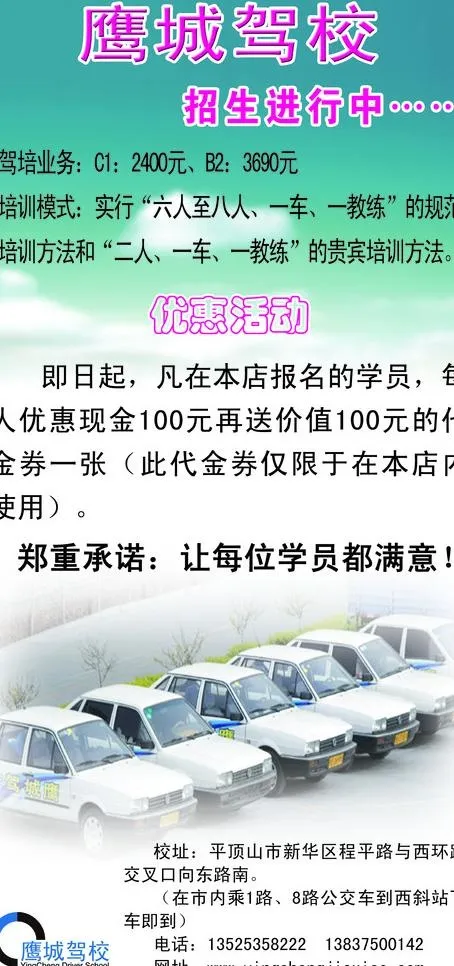 驾校招生图片psd模版下载