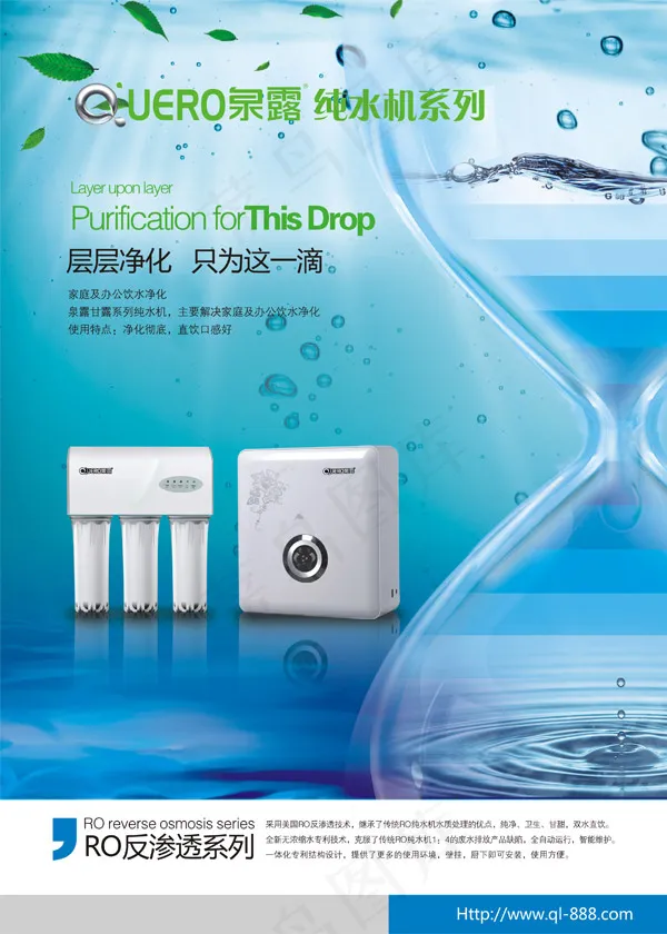 泉露纯水机广告psd模版下载