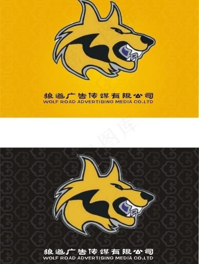 狼道广告传媒有限公司图片cdr矢量模版下载