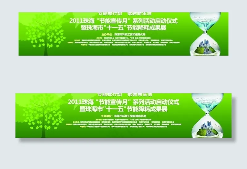节能我行动 低碳新生活图片cdr矢量模版下载