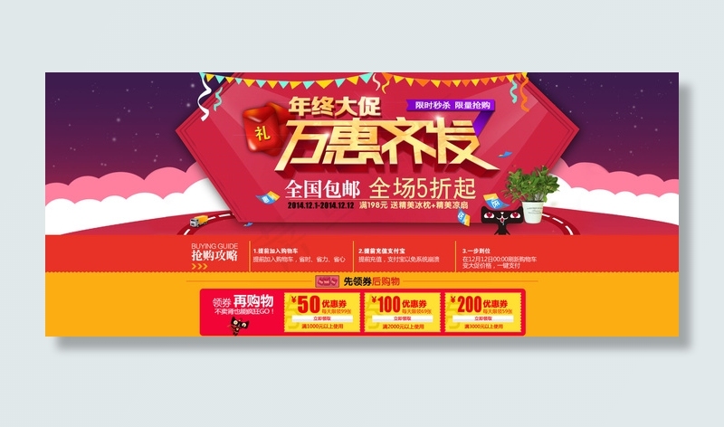 淘宝双12年终大促活动海报模板PS...